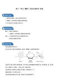 初中人教版课题3 有机合成材料教学设计及反思