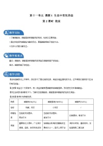 人教版九年级下册课题1 生活中常见的盐第2课时教学设计及反思