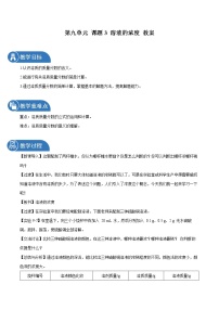 化学九年级下册课题3 溶液的浓度教案设计