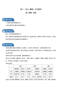 九年级下册第十一单元  盐  化肥课题2 化学肥料第2课时教案及反思