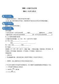 初中课题 1 质量守恒定律第2课时导学案