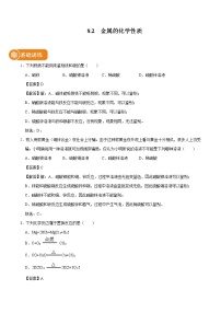 初中化学人教版九年级下册课题 2 金属的化学性质习题