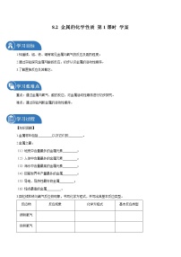 化学人教版课题 2 金属的化学性质第1课时学案设计