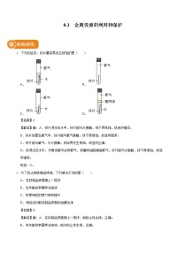 初中化学人教版九年级下册第八单元  金属和金属材料课题 3 金属资源的利用和保护同步测试题