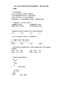 2021-2022学年-有答案-河北省石家庄市某校初三二模-(化学)试卷