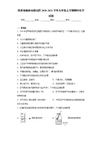 2020-2021学年陕西省榆林市横山区九年级上学期期中化学试题（含答案与解析）