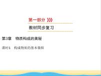 遵义专用中考化学一轮复习第3章物质构成的奥秘课时1构成物质的基本微粒课件