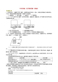 中考化学总复习化学探究题基础巩固练习