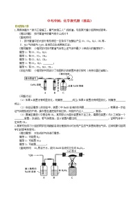 中考化学总复习化学探究题提高巩固练习