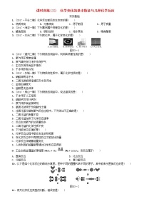 北京专版中考化学基础复习课时训练三化学变化的基本特征与几种化学反应练习