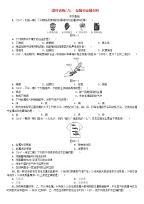 北京专版中考化学基础复习课时训练八金属和金属材料练习