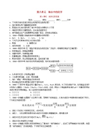 山东省滨州市中考化学一轮复习第八单元海水中的化学第1课时海洋化学资源练习