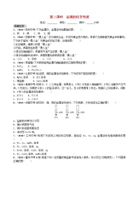 山东省滨州市中考化学一轮复习第九单元金属第2课时金属的化学性质练习