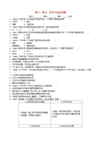 山东省滨州市中考化学一轮复习第十一单元化学与社会发展练习