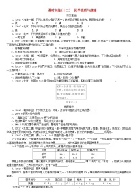 北京专版中考化学基础复习课时训练十二化学物质与降练习