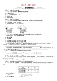 中考化学一轮复习主题三物质的化学变化第12讲质量守恒定律练习