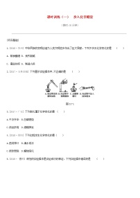 中考化学一轮复习第一单元步入化学殿堂课时训练01步入化学殿堂练习鲁教版