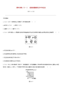 中考化学一轮复习第七单元常见的酸和碱课时训练11溶液的酸碱性及中和反应练习鲁教版