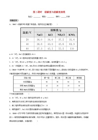 山东专版中考化学总复习第七讲溶液第2课时溶解度与溶解度曲线练习五四制