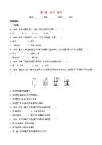 河北省中考化学一轮复习第一讲空气氧气练习