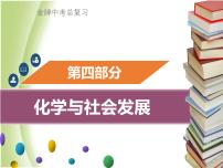 广东专版中考化学总复习第四部分化学与社会发展第15考点化学与能源课件