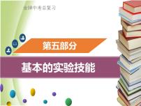 广东专版中考化学总复习第五部分基本的实验技能第19考点物质的分离与提纯课件