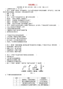 中考化学复习阶段训练一练习新版鲁教版