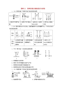 广东省中考化学总复习课时22简单实验方案的设计与评价练习