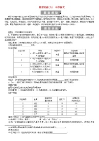 北京专版中考化学基础复习题型突破八科学探究练习