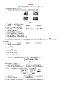 北京专版中考化学基础复习主题训练二物质的化学变化练习