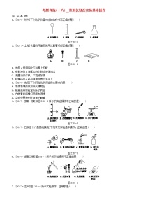 河北专版中考化学复习考题训练十八常用仪器及实验基本操作