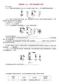 河北专版中考化学复习考题训练十九常见气体的制取与净化