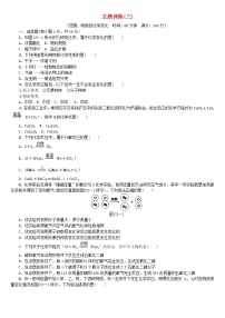 连云港专版中考化学复习训练三练习