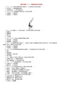 山西专版中考化学复习方案课时训练十二物质的变化和性质