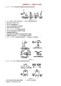 山西专版中考化学复习方案专题训练六实验设计与评价