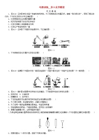 中考化学复习方案考题训练一步入化学殿堂练习新版鲁教版