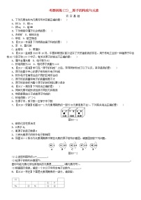 中考化学复习方案考题训练三原子的构成与元素练习新版鲁教版