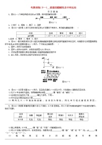 中考化学复习方案考题训练十一溶液的酸碱性及中和反应练习新版鲁教版