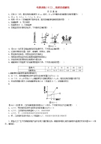 中考化学复习方案考题训练十三物质的溶解性练习新版鲁教版