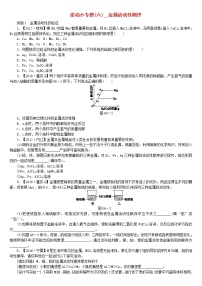 中考化学复习滚动小专题六金属活动性顺序练习新版鲁教版