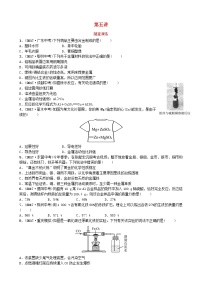 河北省中考化学复习第五讲随堂演练练习