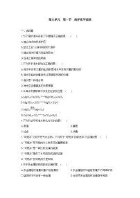 初中化学鲁教版九年级下册第八单元 海水中的化学第一节 海洋化学资源巩固练习