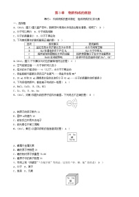 遵义专版中考化学总复习教材知识梳理第3章物质构成的奥秘精练练习