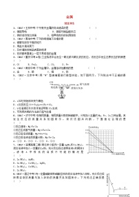 淄博专版中考化学复习九第四单元金属随堂演练鲁教版