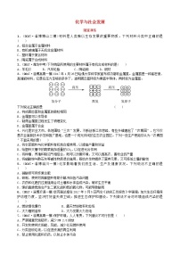 淄博专版中考化学复习九第六单元化学与社会发展随堂演练鲁教版