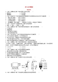 淄博专版中考化学复习八第一单元步入化学殿堂随堂演练鲁教版