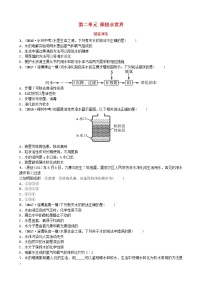 淄博专版中考化学复习八第二单元探秘水世界随堂演练鲁教版