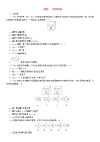 河北专版中考化学复习重点题型突破篇专题1化学用语精练练习