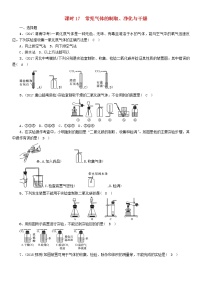 河北专版中考化学复习教材知识梳理模块五科学探究课时17常见气体的制取净化与干燥练习