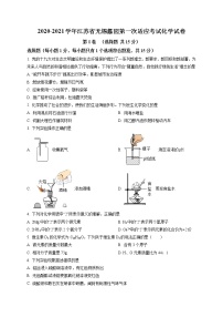 精品解析：2021年江苏省无锡市滨湖区蠡园中学中考一模化学试题（解析版+原卷版）